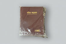 Load image into Gallery viewer, Hindi Holy Bible O.V. Re-edited edition, YAP, large Print.