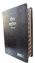 Load image into Gallery viewer, Hindi Bible Dy PU Black with Thumb Index (TI) & Gilt Edges | Amity Edition | Classic Devotional & Gift Bible