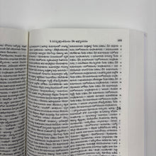 Load image into Gallery viewer, Telugu Holy Bible – Semi Compact Paperback Edition | Easy-to-Carry BSI Version