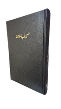 Load image into Gallery viewer, Urdu Holy Bible – Old Version (OV), Hardcover | Bible Society of India | Complete Urdu Bible with Old & New Testaments Hardcover