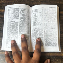 Load image into Gallery viewer, हिंदी नया नियम, भजन संगीत और नीतिवचन के साथ. Hindi new testament with psalms and Proverbs, Paper Back.