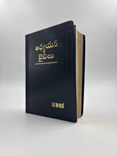 Load image into Gallery viewer, Telugu Study Bible – Black Gilt Royal Yapp Edition | Deep Study Edition