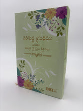 Load image into Gallery viewer, Telugu Hymnal Bible | Regular Burgundy Vinyl with Zipper | Gift Edition (NAP)