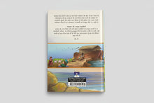 Load image into Gallery viewer, Wonderful Stories from the Bible for Children (Hindi) | Illustrated Kids Bible Storybook | Moral & Faith-Building Stories