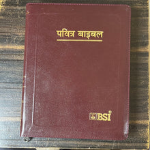 Load image into Gallery viewer, Hindi Holy Bible O.V. Re-edited edition, YAP, large Print.