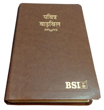 Load image into Gallery viewer, Hindi Bible Dy PU Light Brown with Thumb Index (TI) & Gilt Edges | Amity Edition | Classic Durable Devotional Bible