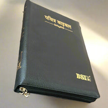 Load image into Gallery viewer, Hindi Holy Bible Missionary edition Zip, Leather Look, Amity Indexed.