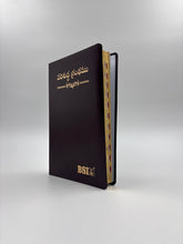 Load image into Gallery viewer, Telugu Senior Citizen Bible – Large Print with Thumb Index | PU & Vinyl Covers | Easy Read Bible for Elders | Amity Publishers