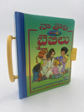Load image into Gallery viewer, Telugu My First Handy Bible | SPH Edition | Illustrated Bible for Children