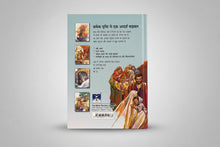 Load image into Gallery viewer, Hindi BSI Children’s Bible – Small Edition | Illustrated Kids Bible Storybook | Easy-to-Read Hindi Scripture (Paperback)