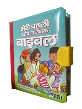 Load image into Gallery viewer, My First Handy Bible (Hindi) | Kids Bible Storybook | Easy-to-Read Scripture for Children