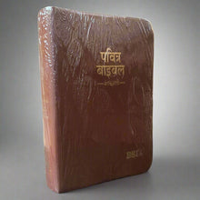 Load image into Gallery viewer, Hindi Holy Bible Compact Edition Yapp (Amity) Indexed (OV)