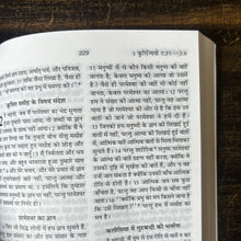 Load image into Gallery viewer, हिंदी नया नियम, भजन संगीत और नीतिवचन के साथ. Hindi new testament with psalms and Proverbs, Paper Back.