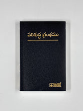 Load image into Gallery viewer, Telugu Holy Bible – Semi Compact Paperback Edition | Easy-to-Carry BSI Version