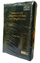 Load image into Gallery viewer, Malayalam Bible – Classic Plus Edition with Regular Vinyl Black Zipper (NAP)