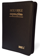 Load image into Gallery viewer, Malayalam Bible Compact 22 PLZTI edition, Vinyl Zip, Leather Look, Indexed Black.