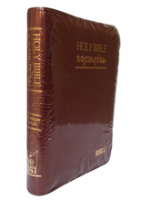 Load image into Gallery viewer, Malayalam Bible Compact 22 PLZTI edition, Vinyl Zip, Leather Look, Indexed Black.