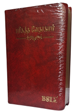 Load image into Gallery viewer, Tamil Holy Bible Personal Size O.V. Crown edition, vinyl. Golden Edge