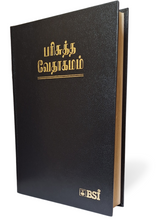 Load image into Gallery viewer, Tamil Holy Bible O.V. Golden Edge Hardcover. Royal