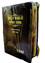 Load image into Gallery viewer, Bilingual Bible Marathi-English – Royal BL Yapp Edition (India)