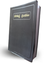 Load image into Gallery viewer, Telugu Holy Bible - BSI Version Containing Old and New Testament. Packing, Delivery Included.