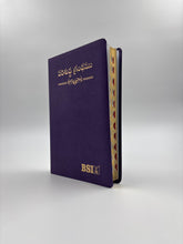 Load image into Gallery viewer, Telugu Senior Citizen Bible – Large Print with Thumb Index | PU &amp; Vinyl Covers | Easy Read Bible for Elders | Amity Publishers
