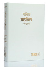 Load image into Gallery viewer, Hindi Bible Dy PU White with Thumb Index (TI) &amp; Gilt Edges | Amity Edition | Elegant Gift &amp; Devotional Bible
