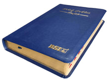 Load image into Gallery viewer, Telugu Single Color Bible – Regular Edition Navy Blue (NAP) | Durable Bound Bible | Clear Telugu Scripture
