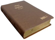 Load image into Gallery viewer, Hindi Bible Dy PU Light Brown with Thumb Index (TI) &amp; Gilt Edges | Amity Edition | Classic Durable Devotional Bible
