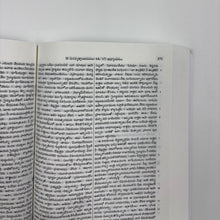 Load image into Gallery viewer, Telugu Holy Bible – Semi Compact Paperback Edition | Easy-to-Carry BSI Version
