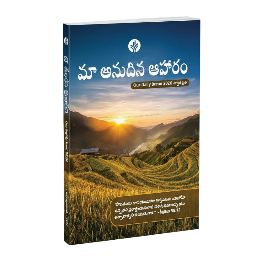 Our Daily Bread 2026 – Telugu Annual Edition | Daily Devotional | Paperback | 384 Pages | Encouraging Bible-Based Reflections for Everyday Life