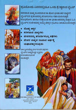 Load image into Gallery viewer, The Children's Bible in Kannada-Old Version Hardcover Hardcover
