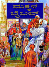 Load image into Gallery viewer, The Children's Bible in Kannada-Old Version Hardcover Hardcover
