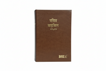 Load image into Gallery viewer, Hindi Bible Dy PU Light Brown with Thumb Index (TI) &amp; Gilt Edges | Amity Edition | Classic Durable Devotional Bible
