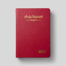 Load image into Gallery viewer, Tamil Bible Compact PU Magenta with Thumb Index (TI) | Yapp Edition | NAP Translation | Stylish Portable Bible
