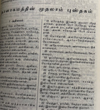 Load image into Gallery viewer, Tamil Bible OV 27 TI Yapp – Wedding White Edition | Thumb Index | New Ortho | Holy Land Pictures | KBS Premium Gift Bible
