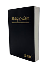Load image into Gallery viewer, Telugu Holy Bible – Semi Compact Paperback Edition | Easy-to-Carry BSI Version
