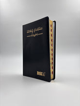 Load image into Gallery viewer, Telugu Senior Citizen Bible – Large Print with Thumb Index | PU &amp; Vinyl Covers | Easy Read Bible for Elders | Amity Publishers
