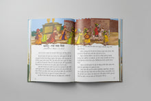 Load image into Gallery viewer, Wonderful Stories from the Bible for Children (Hindi) | Illustrated Kids Bible Storybook | Moral &amp; Faith-Building Stories
