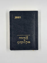Load image into Gallery viewer, Telugu Study Bible – Black Gilt Royal Yapp Edition | Deep Study Edition
