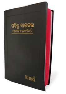 Odia Holy Bible - BSI version containing Old and New Testament. Packing, Delivery Included.