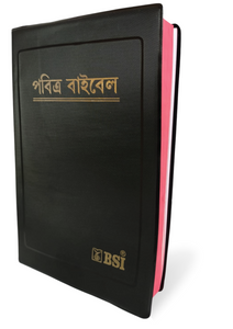Assamese Holy Bible - BSI version containing Old and New Testament. Packing, Delivery Included