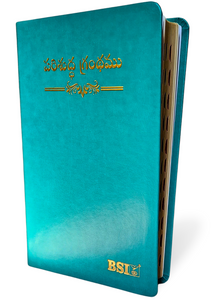 Telugu Holy Bible, korean print Regular Size Green Leather Like Indexed.