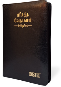 Tamil Holy Bible O.V. 45 ZTI(R) edition, Bonded Leather Zip, Indexed Black.