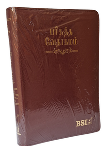 Tamil Holy Bible O.V. 45 ZTI(R) edition, Bonded Leather Zip, Indexed Black.