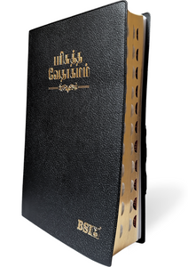 Tamil Holy Bible (New Ortho) Dy TI Gilt Yapp Amity edition, Golden Edge Indexed.