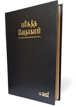 Load image into Gallery viewer, Tamil Holy Bible O.V.  Golden Edge Hardcover.
