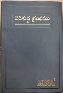 Telugu Holy Bible - BSI Version Containing Old and New Testament. Packing, Delivery Included.